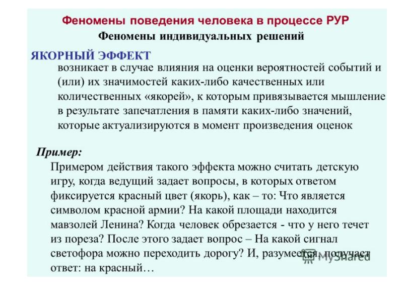 иллюзия контроля презентация. "психологические феномены и принятия решений феномены презентация. феномены поведения человека в процессе принятия решений. психический акт. феномен индивидуальный.