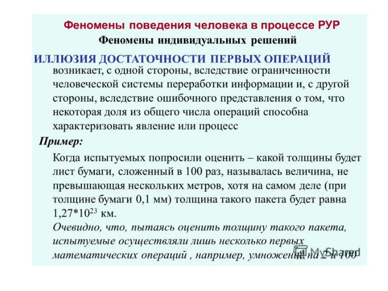 Поведение явления. Феномены поведения человека в процессе принятия решений. Феномены индивидуальных решений. Явления поведения. Феномен поведения изученной болезни.