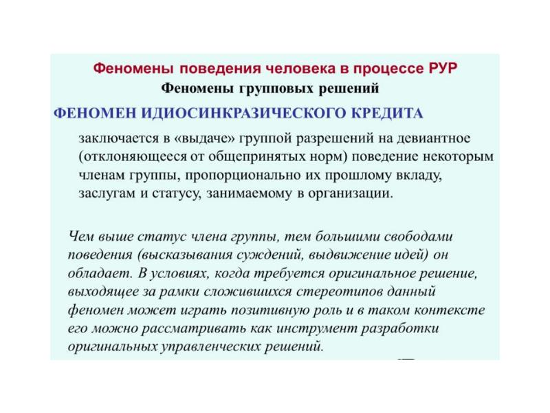 Поведение цитаты. Феномен обкрадывания. Феномен обкрадывания миокарда. Феномен внутримозгового обкрадывания. Феномен идиосинкразического групповое решение.