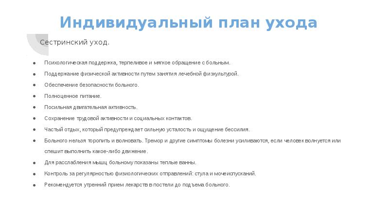 Индивидуальное планирование. Индивидуальный план ухода. Индивидуальный план ухода за пациентом.