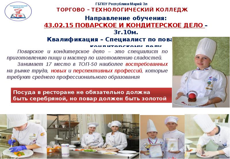 Сколько получает повар кондитер