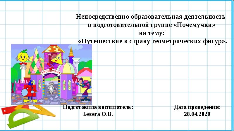 Путешествие с севера на юг подготовительной группе презентация