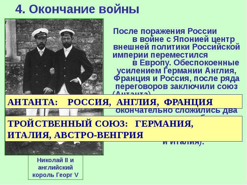 4. Окончание войны