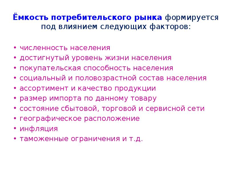 Влияние следующие. Потребительский рынок формируется. Исследование потребительского рынка. Анализ потребительского рынка. Анализ рынка потребителей.