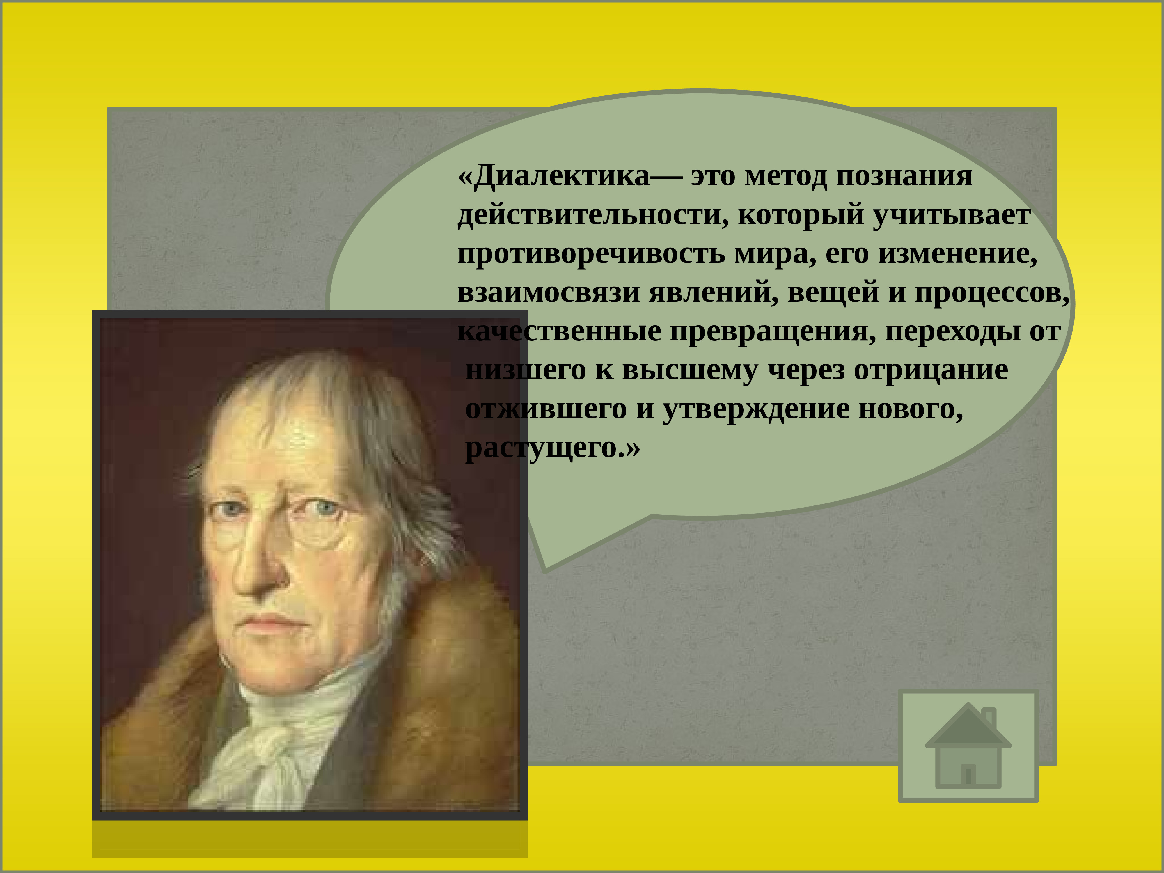 Диалектика. Представители метафизики в философии. Основатель диалектики. Диалектика представители в философии.