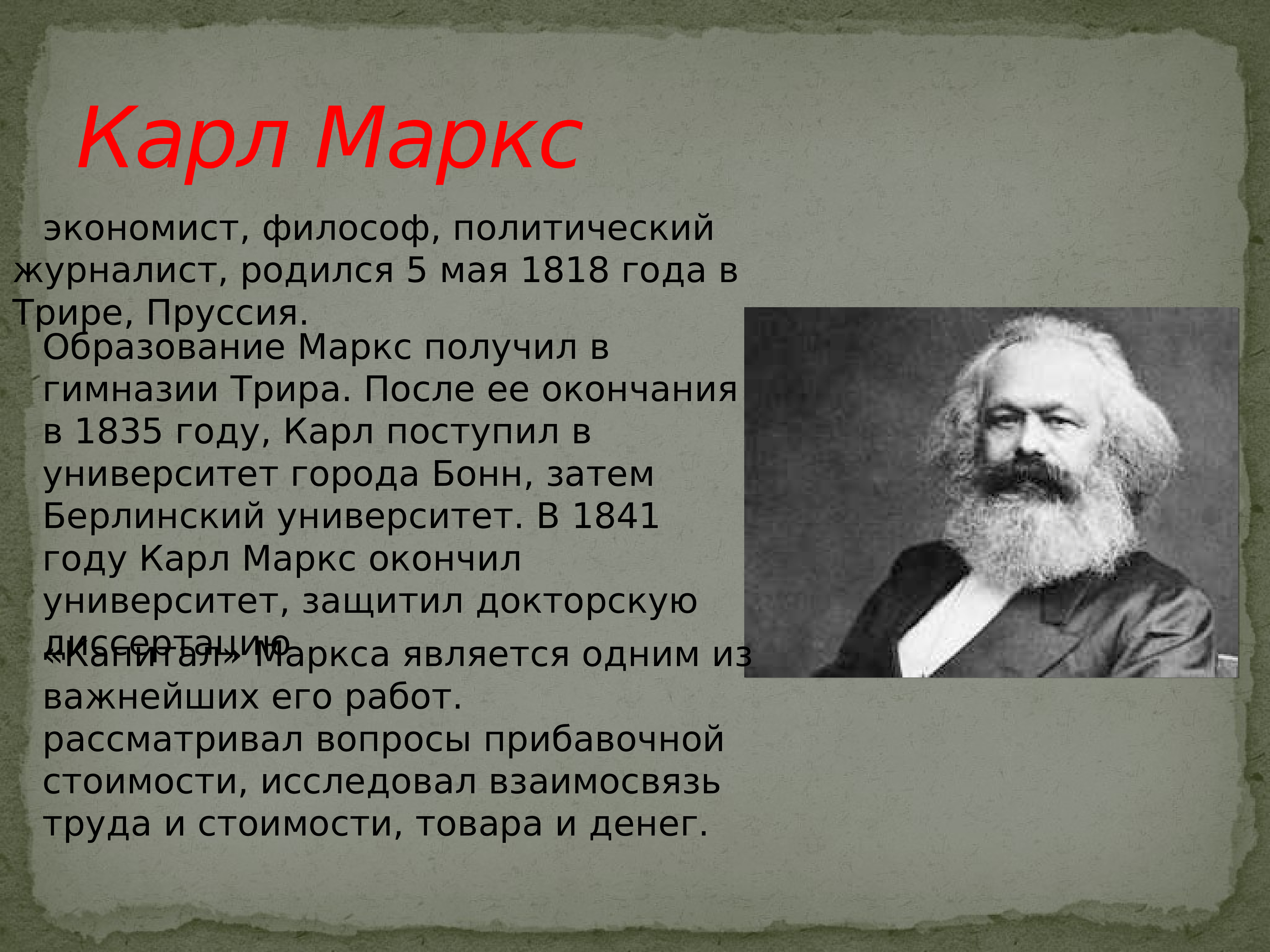 Биография маркса кратко. Маркс биография.