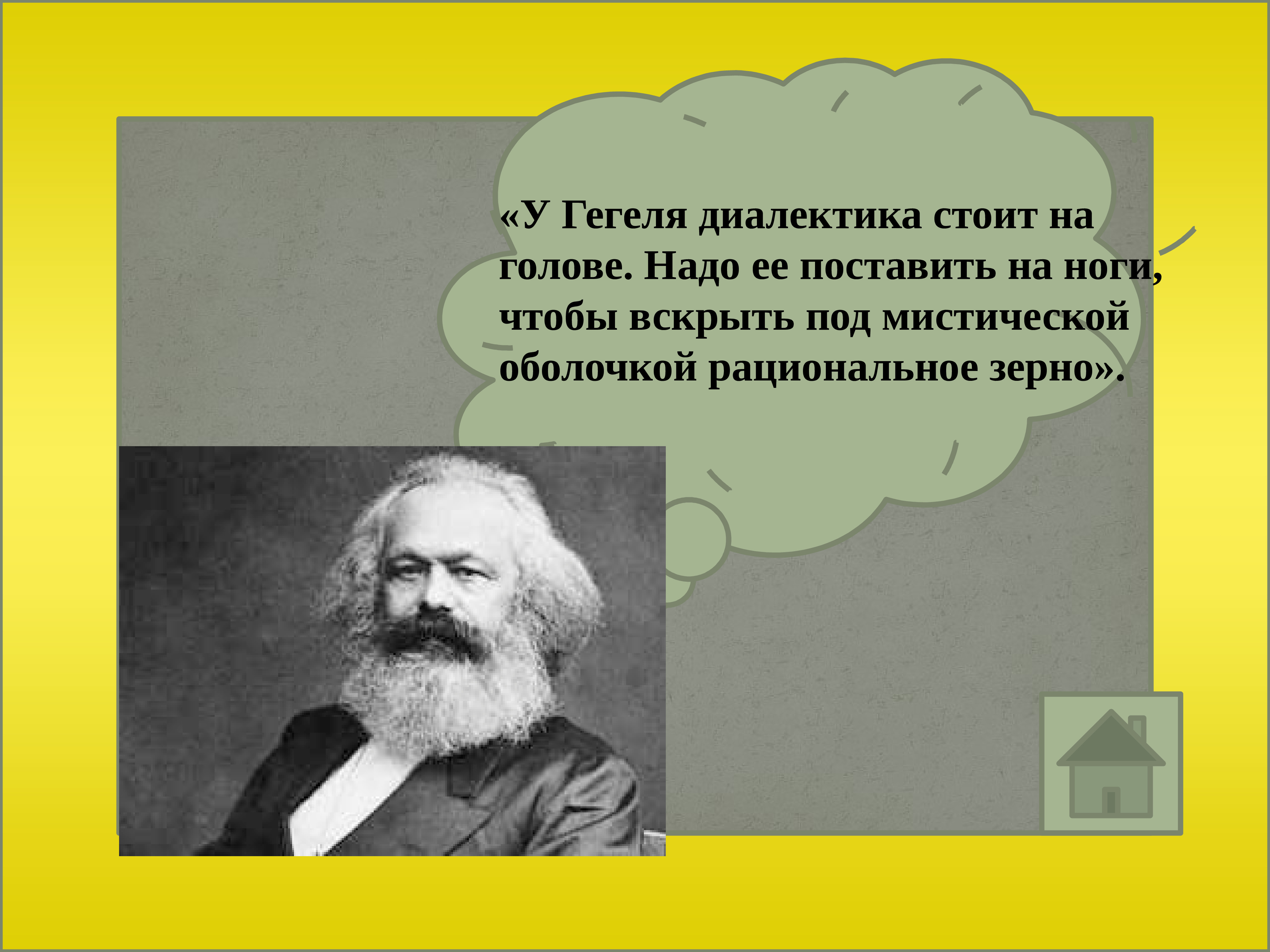 Диалектика гегеля. Диалектика Гегеля стоит на голове. Представители диалектики в философии. Диалектика Мем. Метафизика Гегеля.