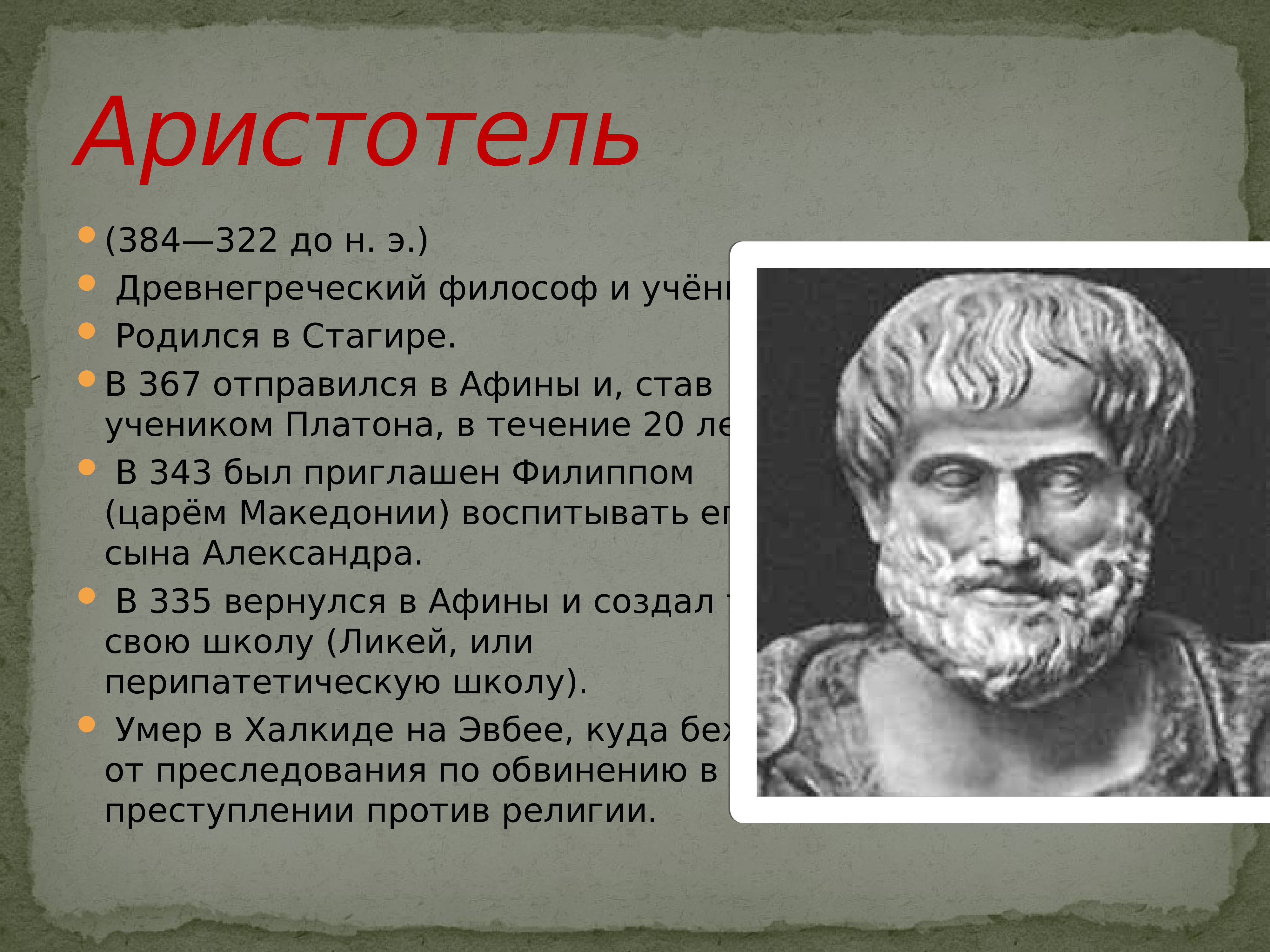 Диалектика Аристотеля