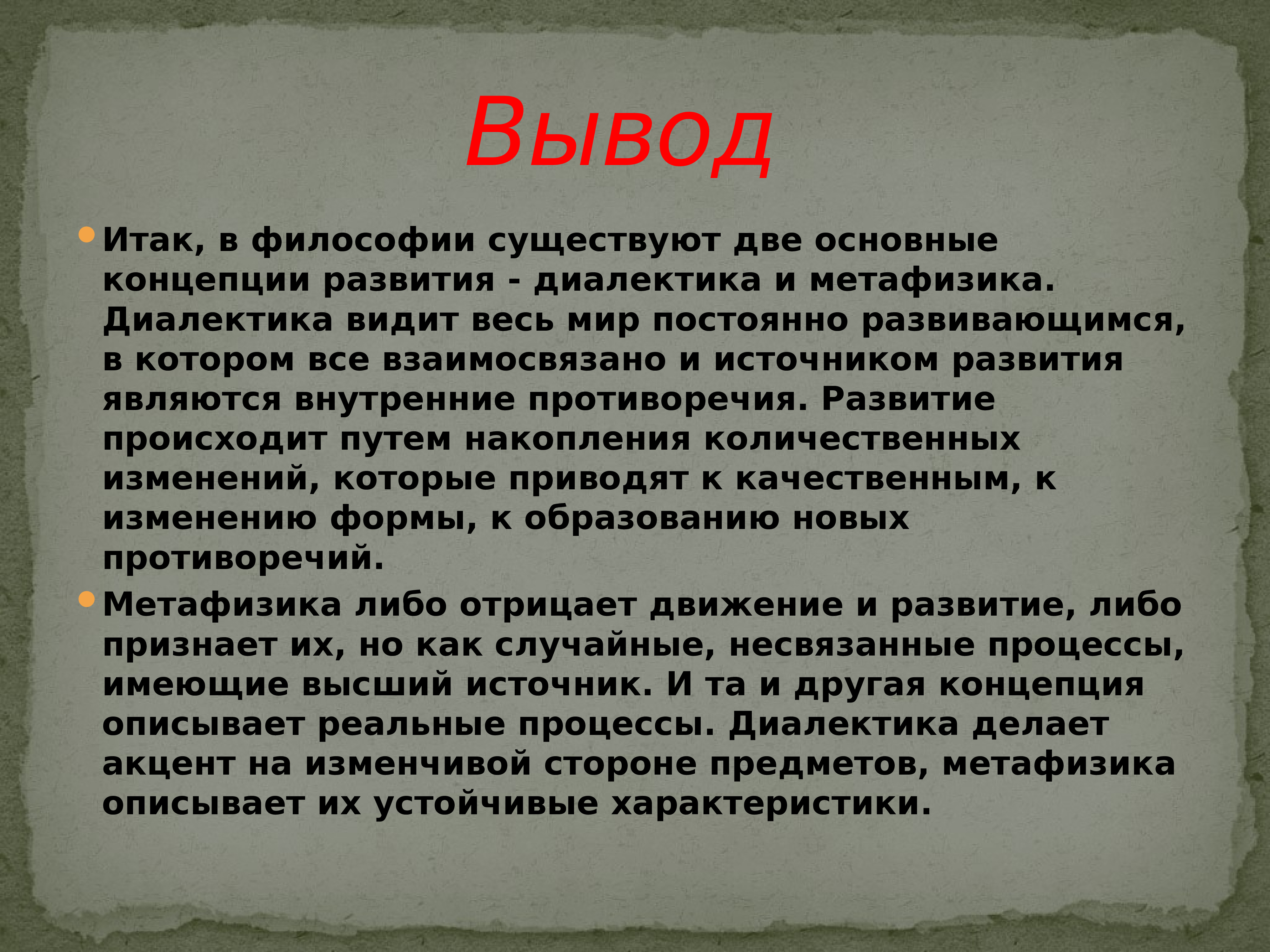 Презентация на тему диалектика по философии