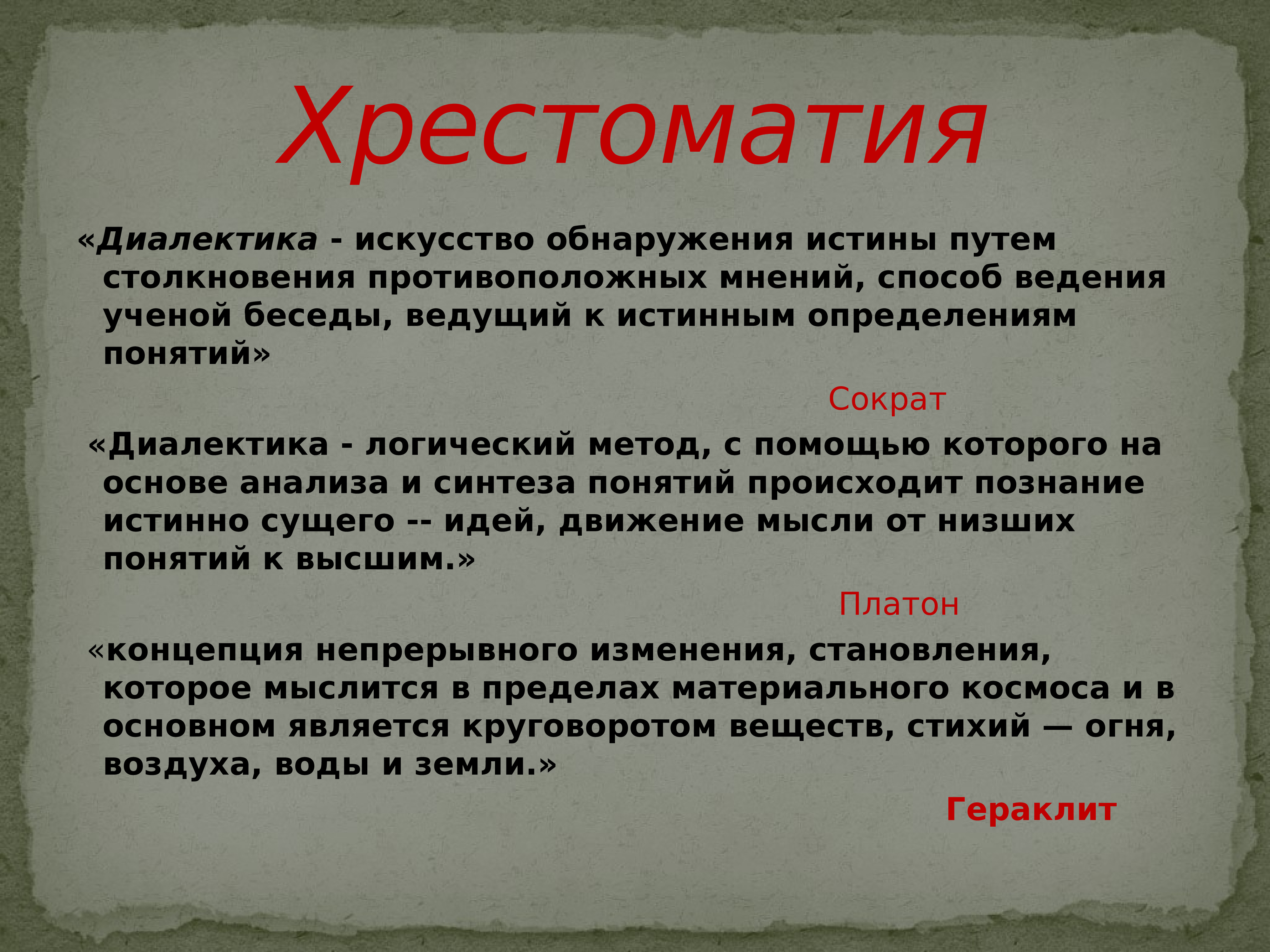 Диалектика сократа. Диалектика Сократа кратко. Понятие Диалектика. Субъективная Диалектика Сократа.