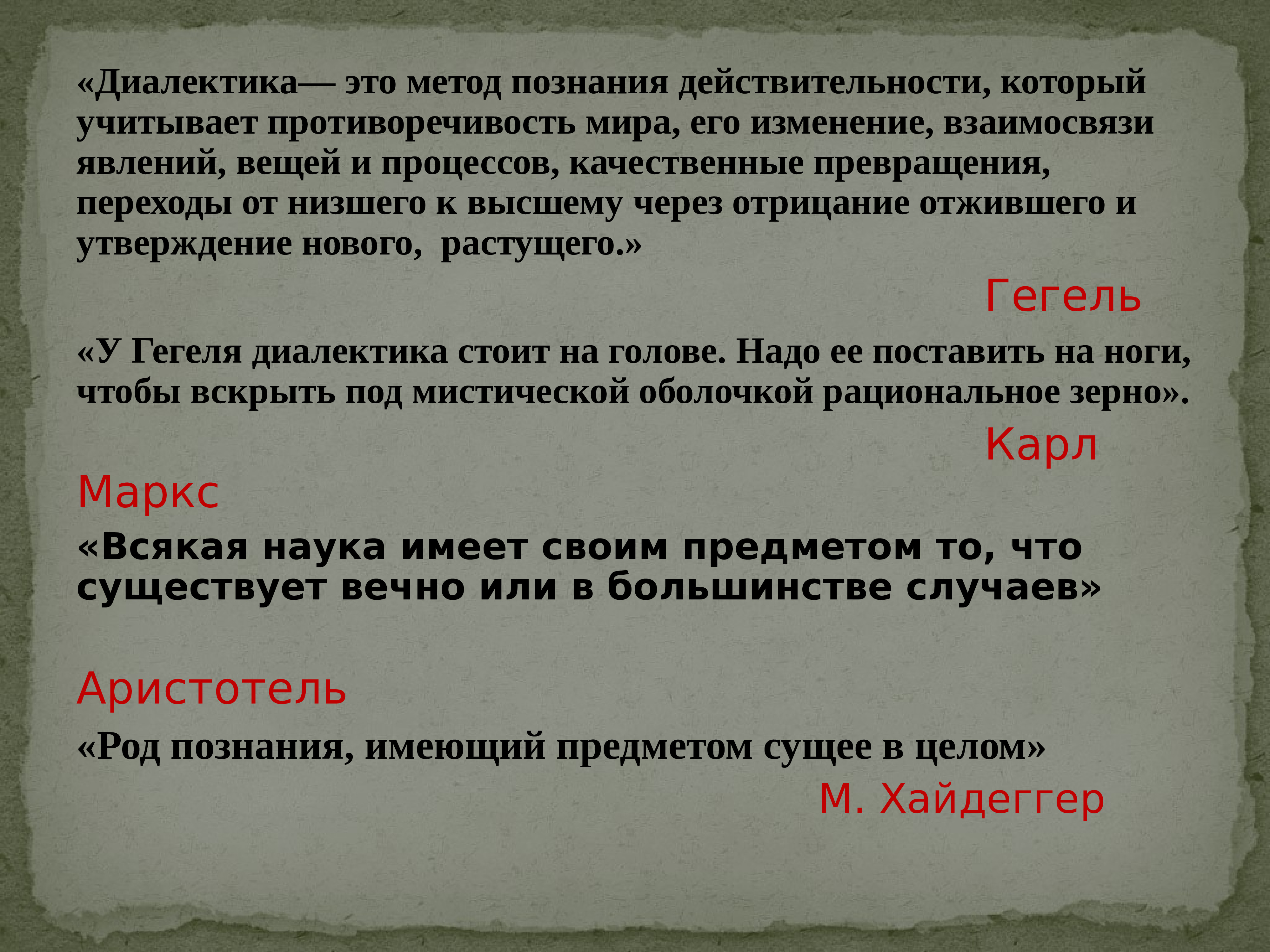 Диалектика в литературе это. Противоречивость познания.