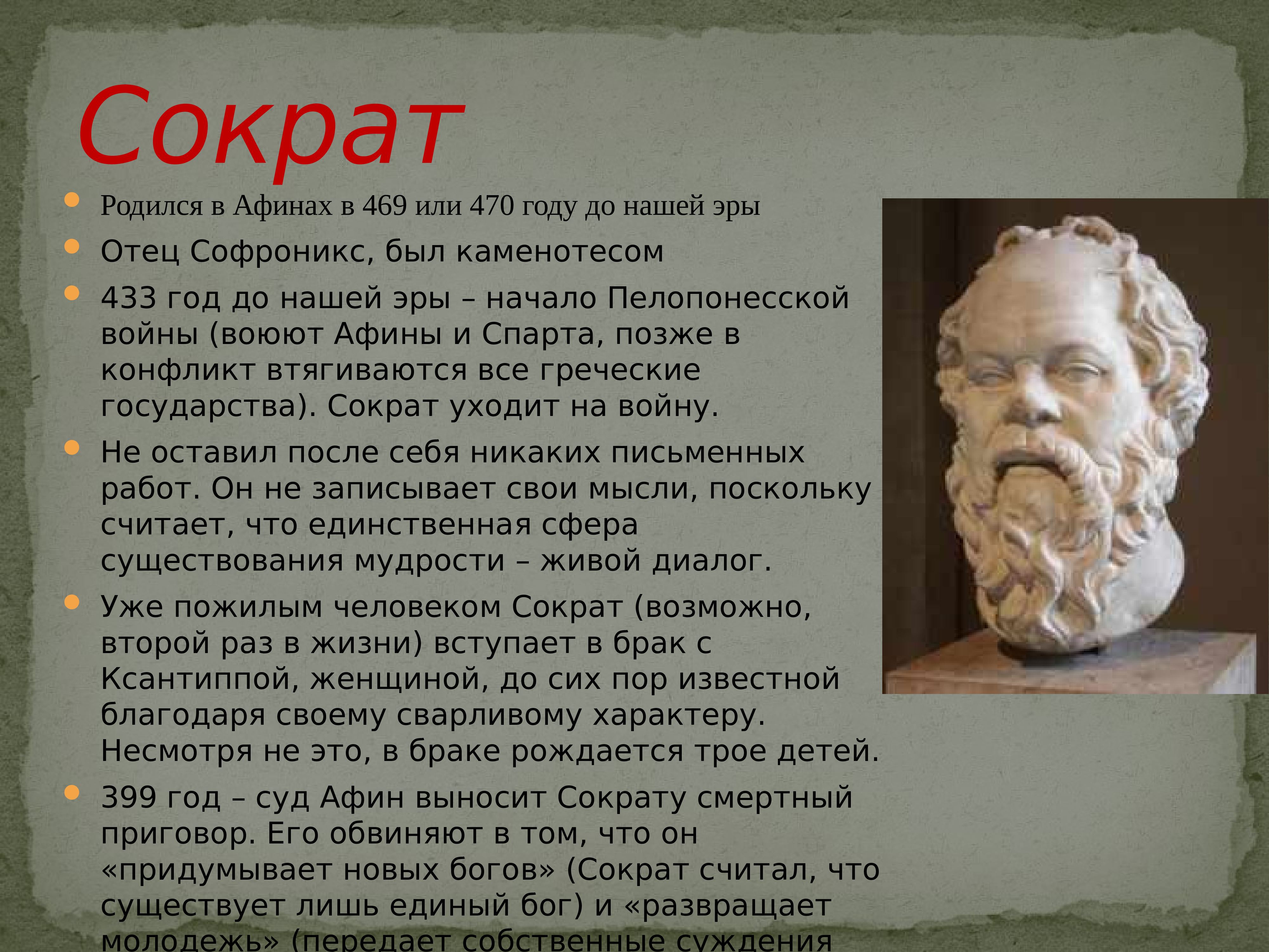 Сократ история