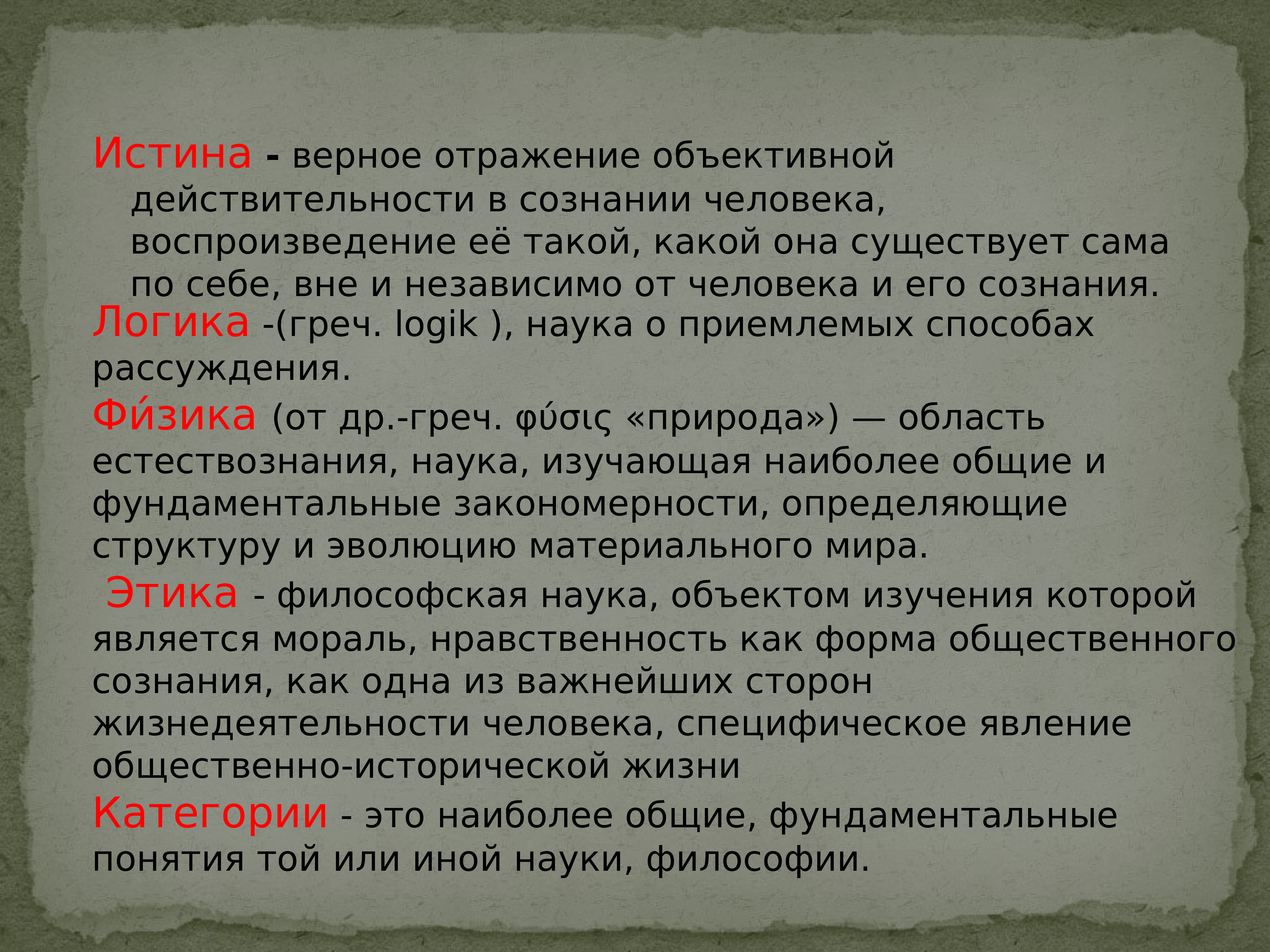 Верная правда. Верное отражение действительности – это. Религия объективное отражение действительности. Отражение объективной действительности в сознании человека. Истина.