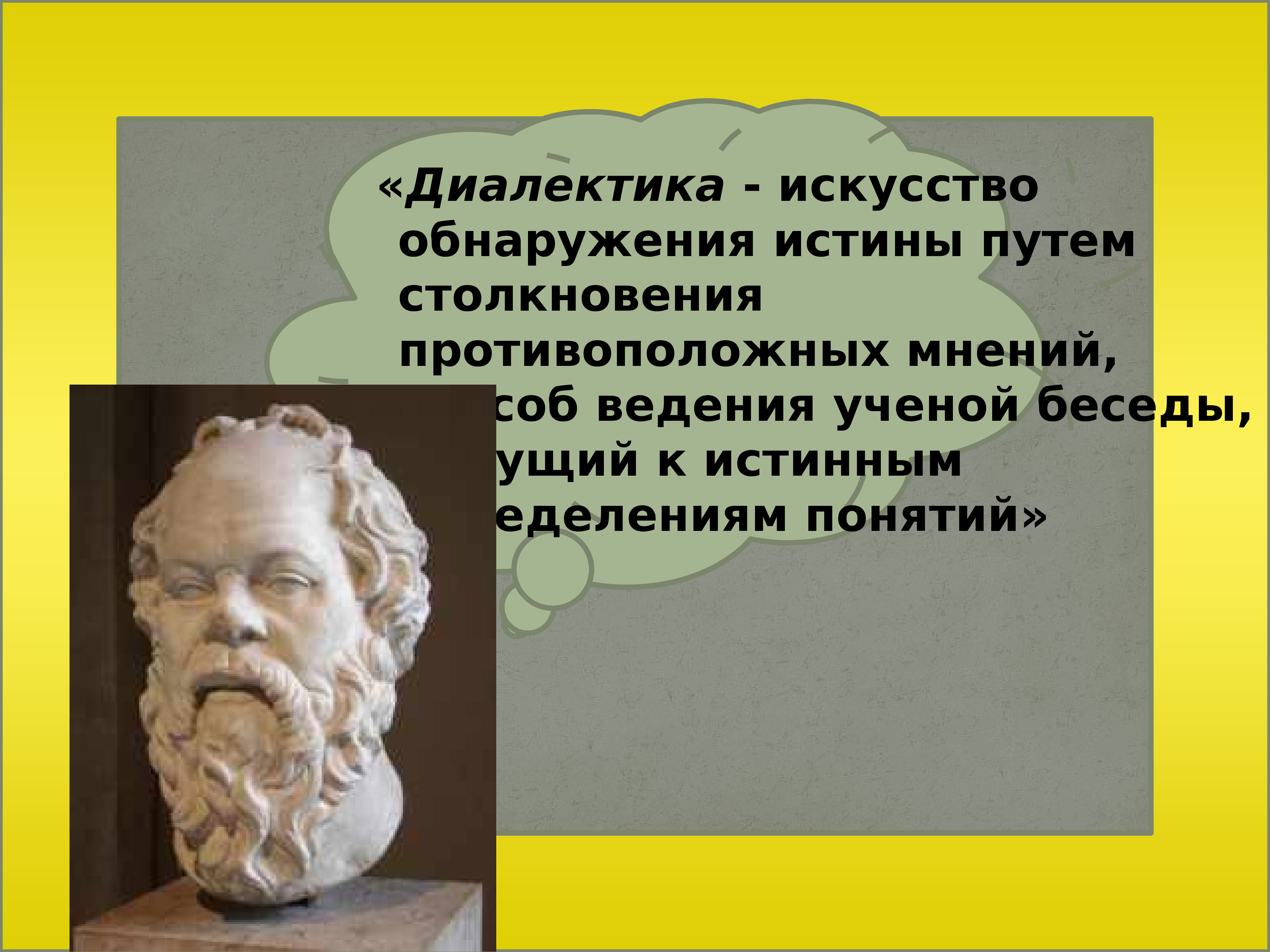 Диалектика. Сократ о диалектике. Диалектика философы. Философы о диалектике.