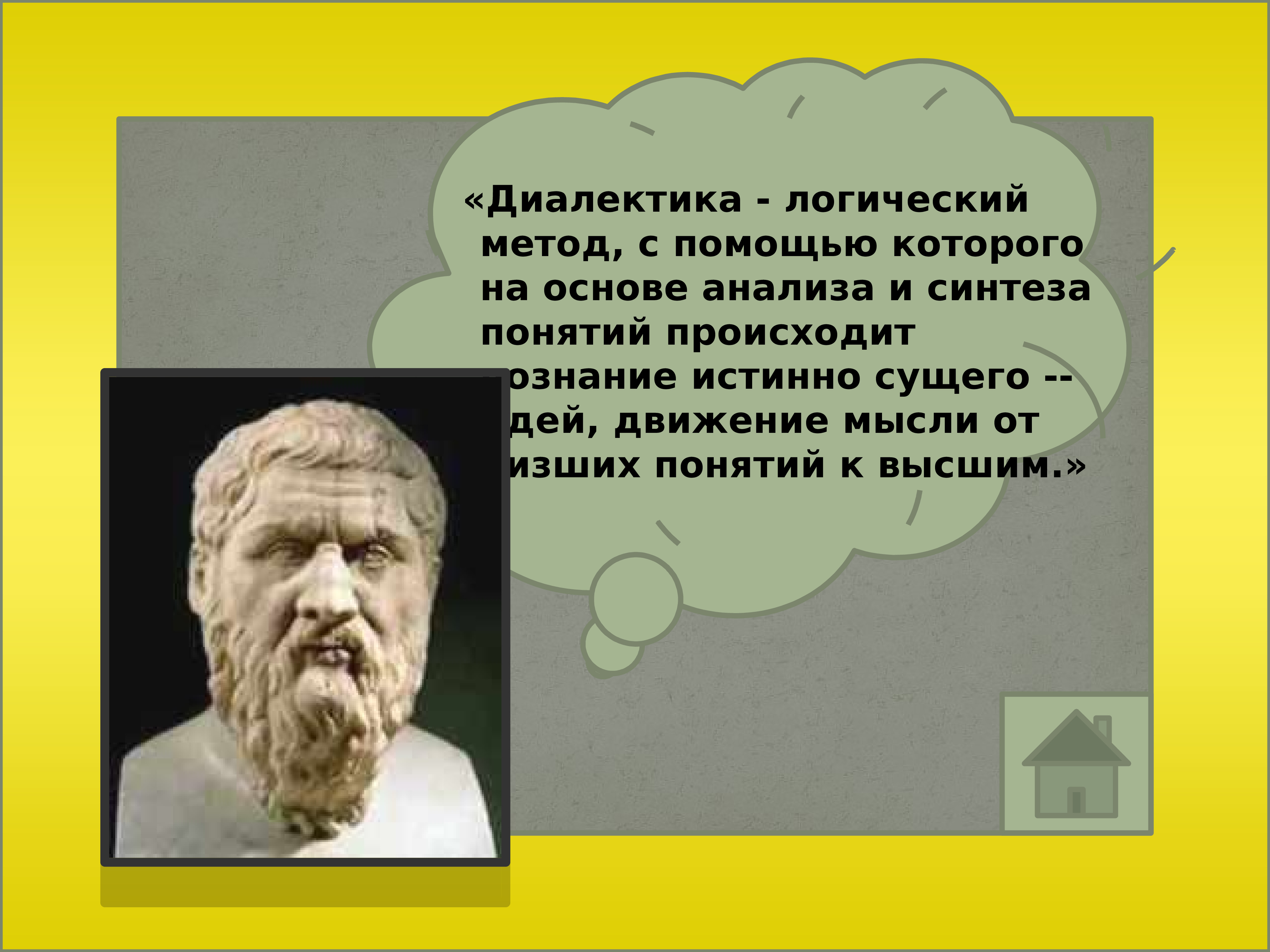 Философы диалектики. Диалектика. Диалектика картинки для презентации. Сущее и должное в философии. Ученые диалектики.