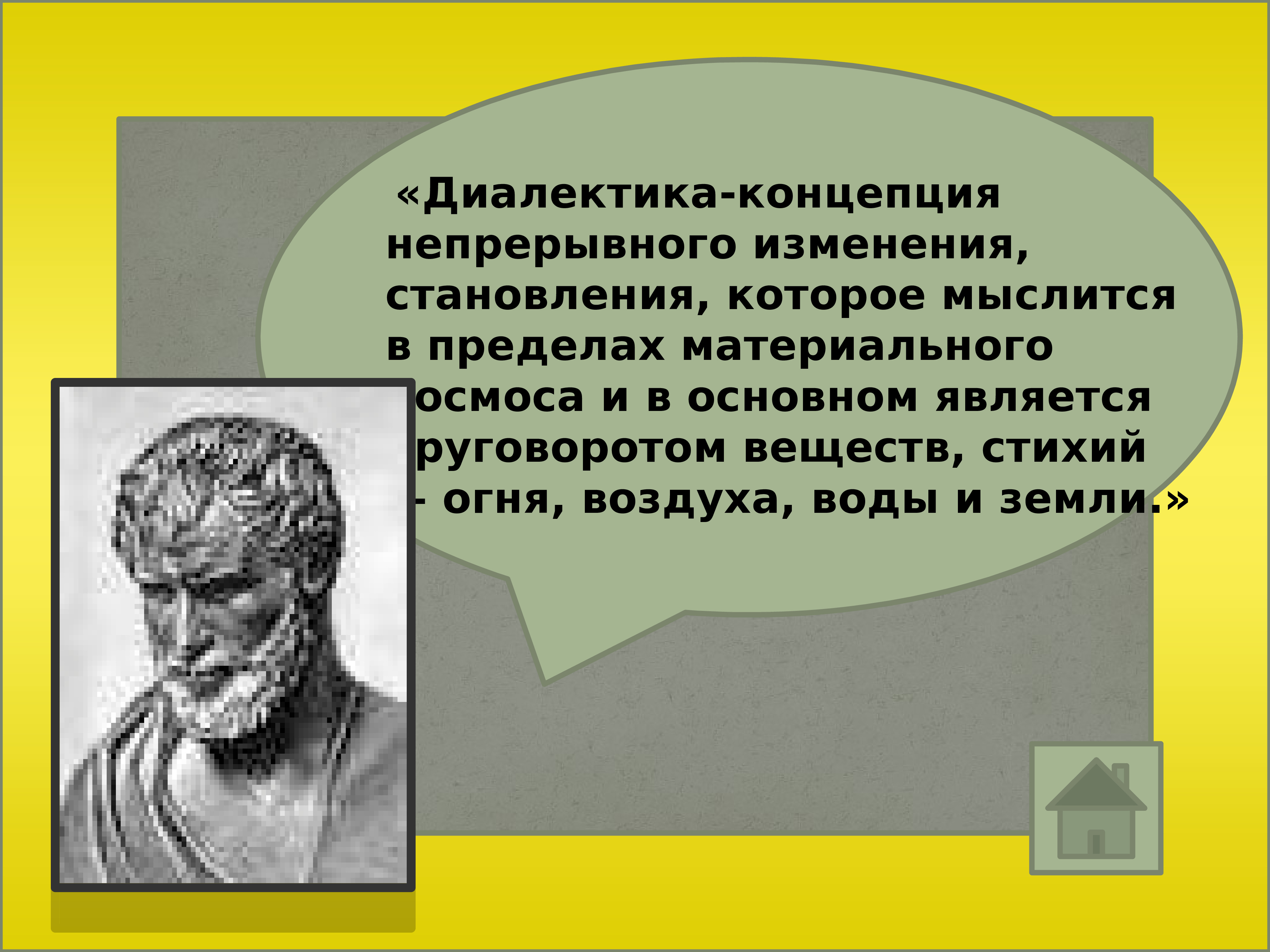 Диалектика картинки для презентации