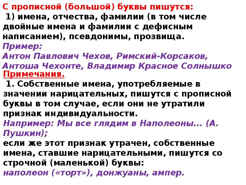 Презентация какие слова пишутся с заглавной буквы