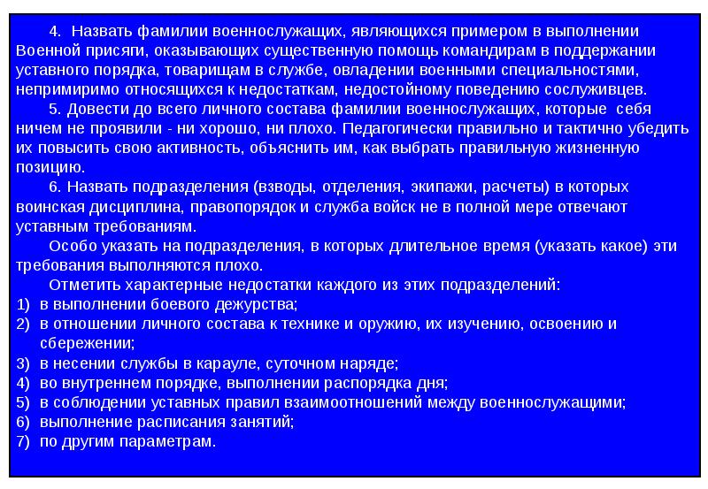 Подготовить план подведения итогов несения службы личным составом подразделения