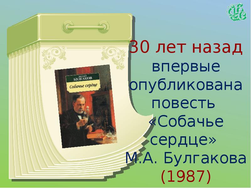 Опубликованная повесть. Книги юбиляры 2017. Слайды книги юбиляры 2017. Книги - юбиляры Чайка а.Чехов. Книга юбиляр толстой детство.