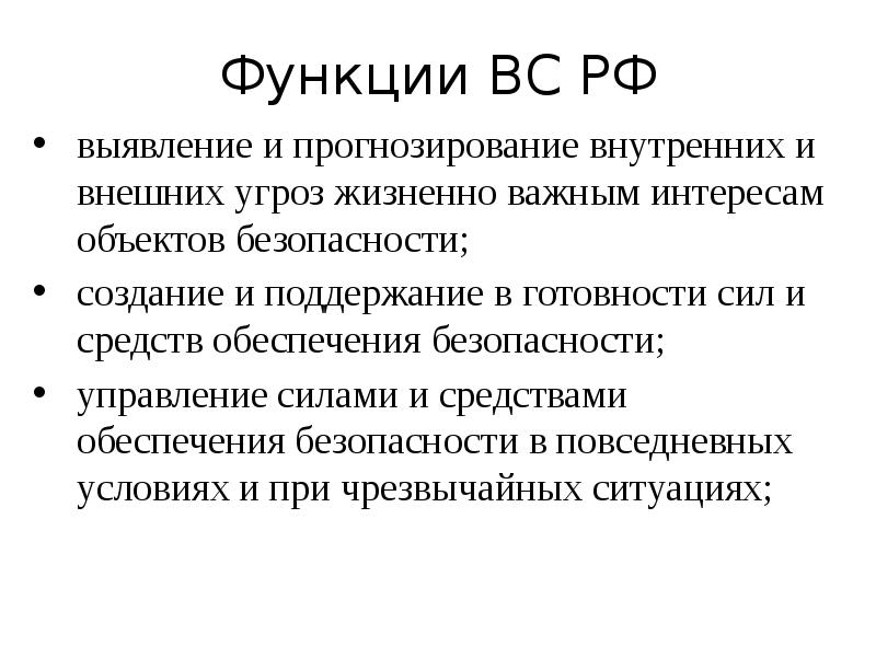 Функции вооруженных сил. Функции вс РФ. Функции Вооруженных сил РФ. Функции вс. Функция сообщения.