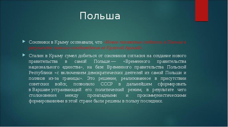 Крымская конференция презентация