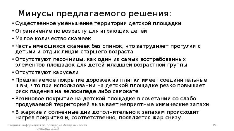 Уменьшение территории