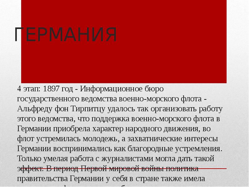 История развития германии