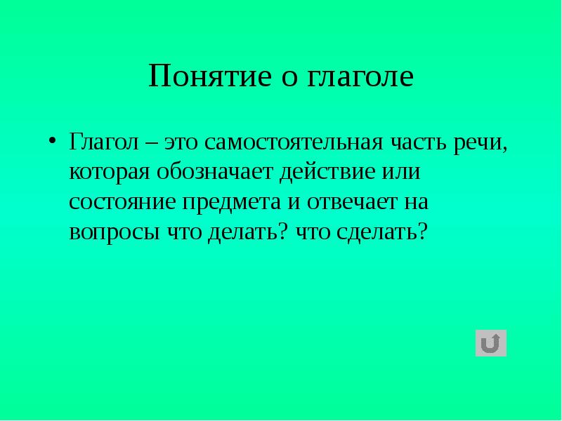 План по теме глагол 5 класс