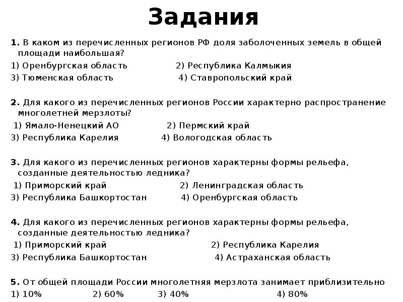Какой из перечисленных регионов является административно территориальной. Какой из перечисленных регионов является административно территориальной