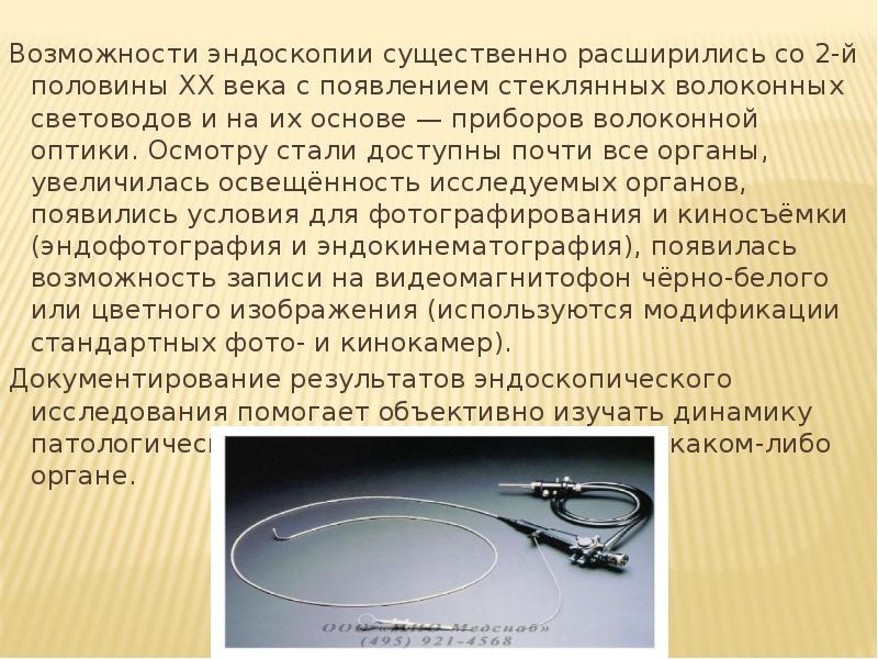 Оптика для диагностики желудка 8 букв. Уникальные волоконные приборы. Индукционные им и приборы на их основе. Медицинские устройства на основе пьезопреобразование. Нужно ли чехол одевать на световод при эндоскопии.