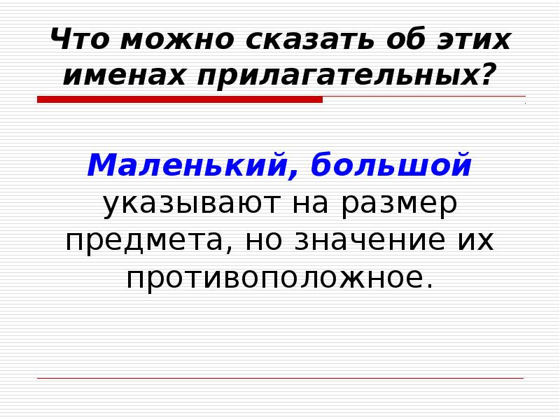 Прилагательные близкие и противоположные по значению 2 класс презентация школа россии