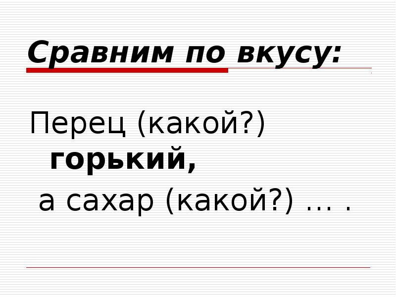 Картинки противоположные по смыслу