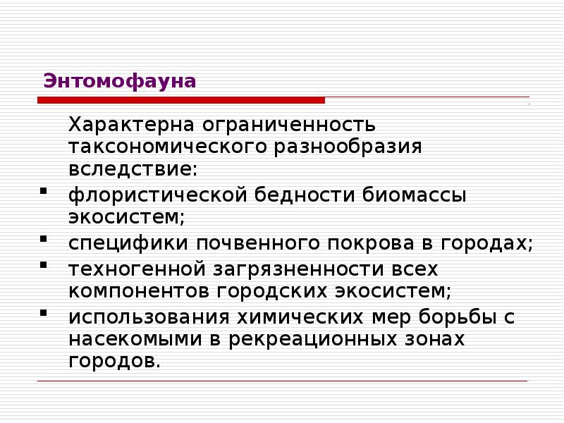 Презентация на тему прикладная экология