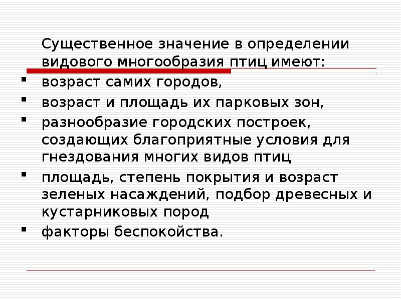 Прикладная экология. Факторы влияющие на видовое разнообразие. Существенное значение это. Видовое разнообразие оптовых организаций. Какие факторы влияют на видовое разнообразие.