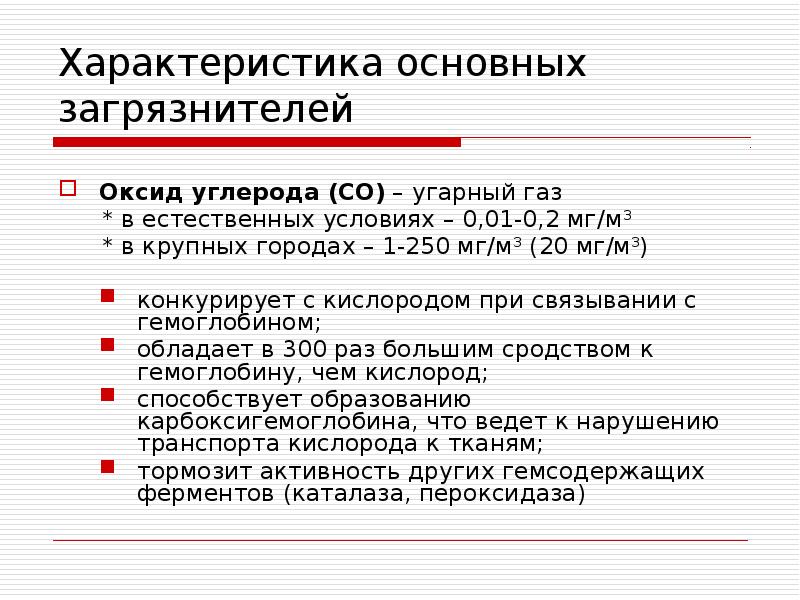 Условия 0. Оксид углерода пути решения проблемы. Окись углерода пути решения проблемы. Экологические проблемы окиси углерода. Окись углерода решение проблемы.