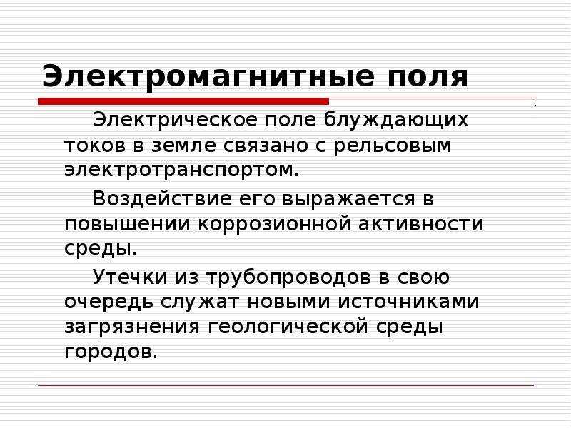 Медицинская экология презентация