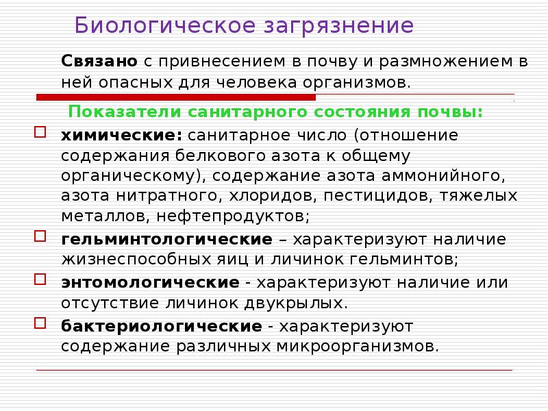 Сущность прикладной экологии презентация