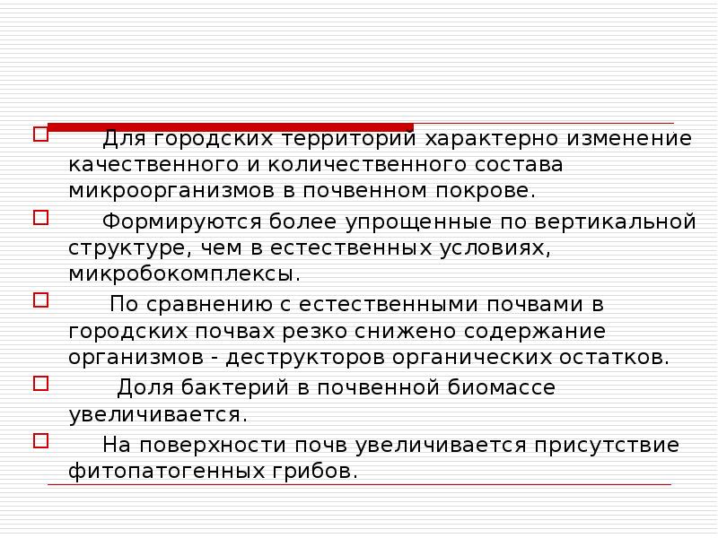 Характерный для территории. Для городской среды характерны. Проблемы городской среды. Что характеризует городскую среду?. Изменение количественного состава.