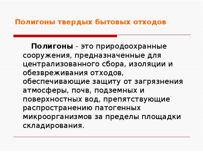 Сущность прикладной экологии презентация