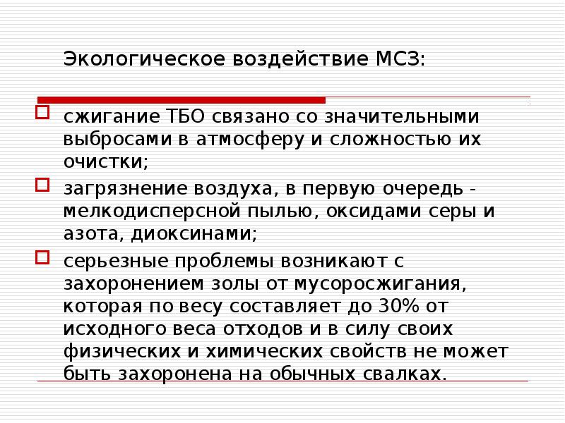 Медицинская экология презентация