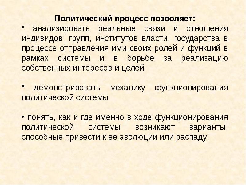 Административный процесс обществознание 11 класс. Реальные связи. Презентация 11 класс Обществознание политический процесс. Идеальные и реальные связи. Политический процесс это в обществознании.