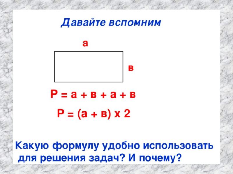 Площадь периметр 3 класс презентация. Площадь периметр 9 класс. Зависимость площади от периметра прямоугольника. Площадь прямоугольника через периметр. Зависимость площади квадрата от периметра.