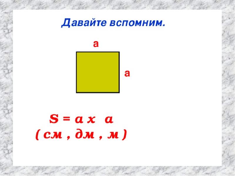 Прямоугольник и квадрат 4 класс. Площадь и периметр квадрата. Формула периметра квадрата 2 класс. Формула периметра квадрата 3 класс. Периметр прямоугольника и квадрата.