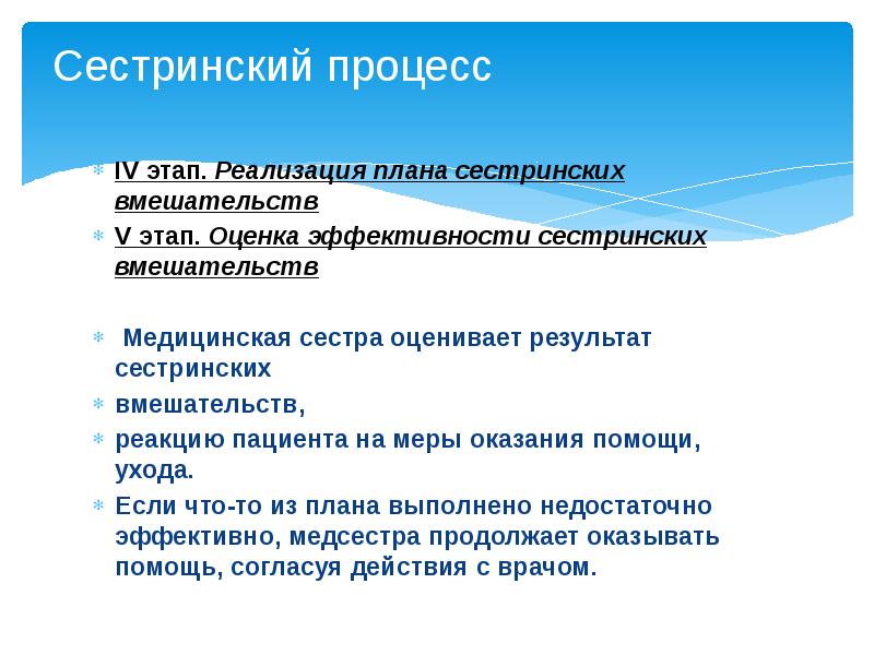 План сестринских вмешательств при хроническом панкреатите