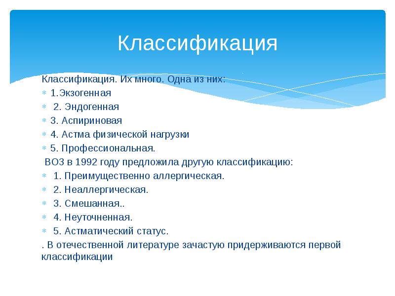 Сестринский уход при бронхиальной астме презентация