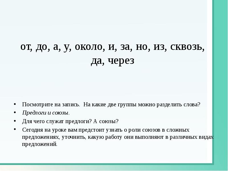 Какие из двух предлагаемых. Для чего служаь мсоюзывъ. Союз для чего служит в предложении. Для чего служит Союз но. Союзы служат для.