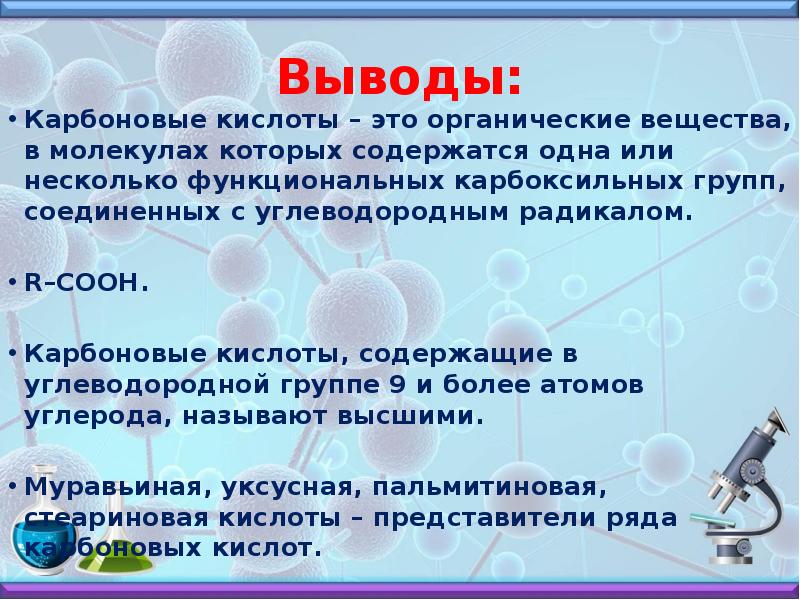 Презентация на тему карбоновые кислоты в жизни человека