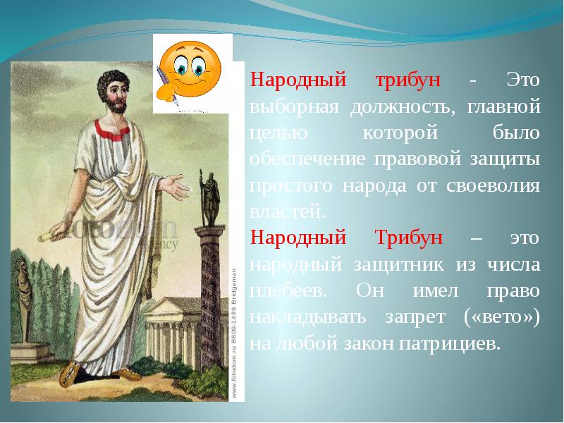 Нара слово. Народный плебум древний Рим. Народный трибун. Народные трибуны в древнем Риме это. Народный трибун это в древнем.