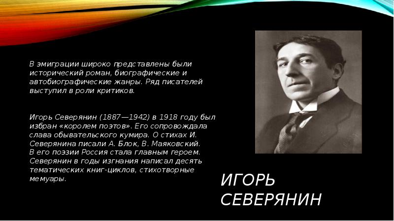 Презентация три волны эмиграции русских писателей