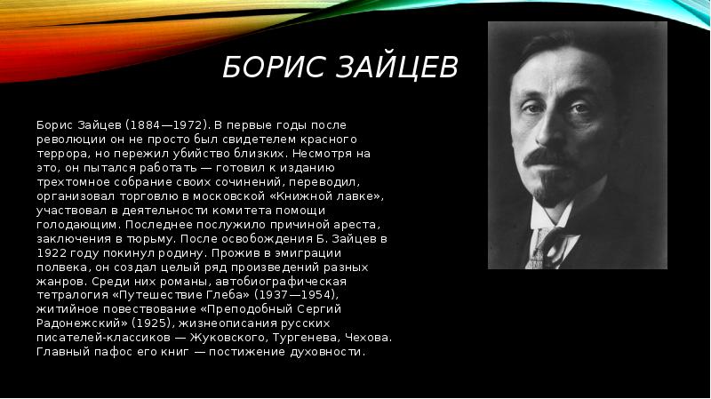 Судьбы русских эмигрантов б к зайцев легкое бремя презентация